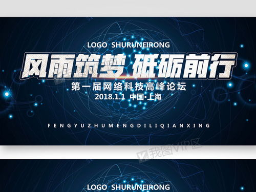 藍(lán)色大氣網(wǎng)絡(luò)科技高峰論壇背景圖片素材 psd分層格式 下載 晚會舞臺背景大全